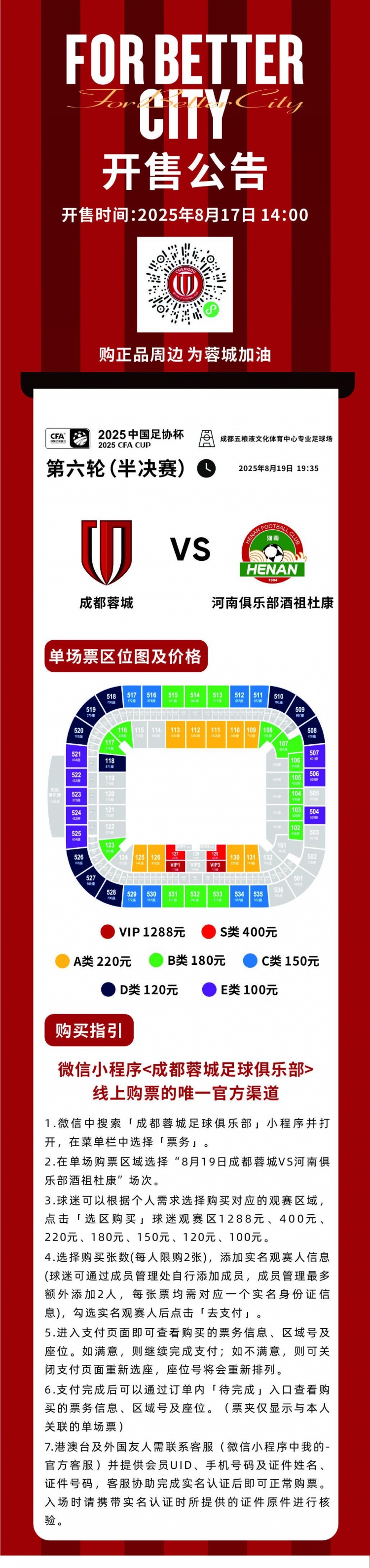 今日14:00,成都蓉城vs河南俱乐部酒祖杜康主场比赛球票线上开售